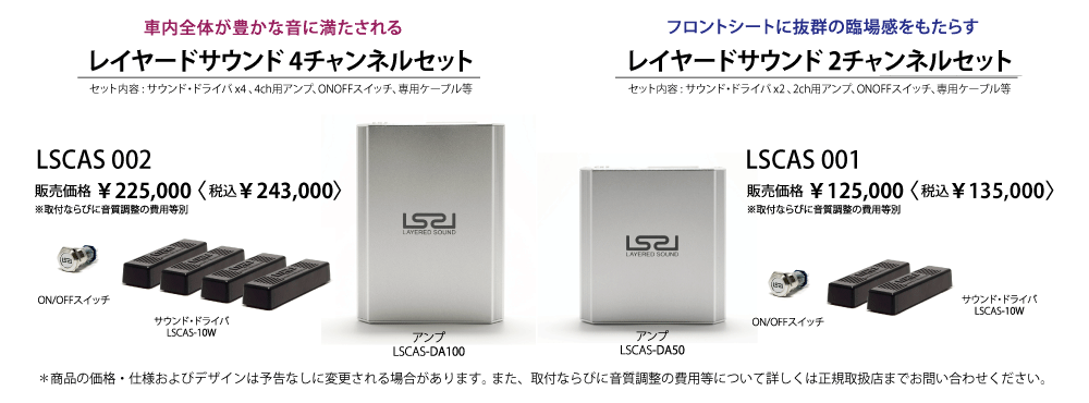 レイヤードサウンド 2チャンネル カーオーディオ