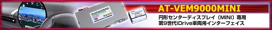 AT-VEM9000MINI